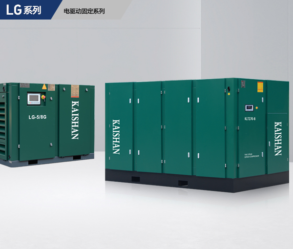 KAISHAN-LG Kaishan LG stationary screw air compressors
